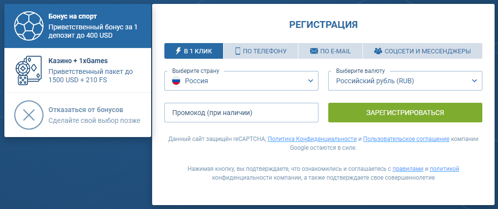 регистрация в 1xbet