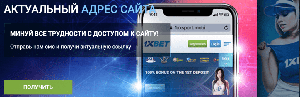 1xbet зеркало